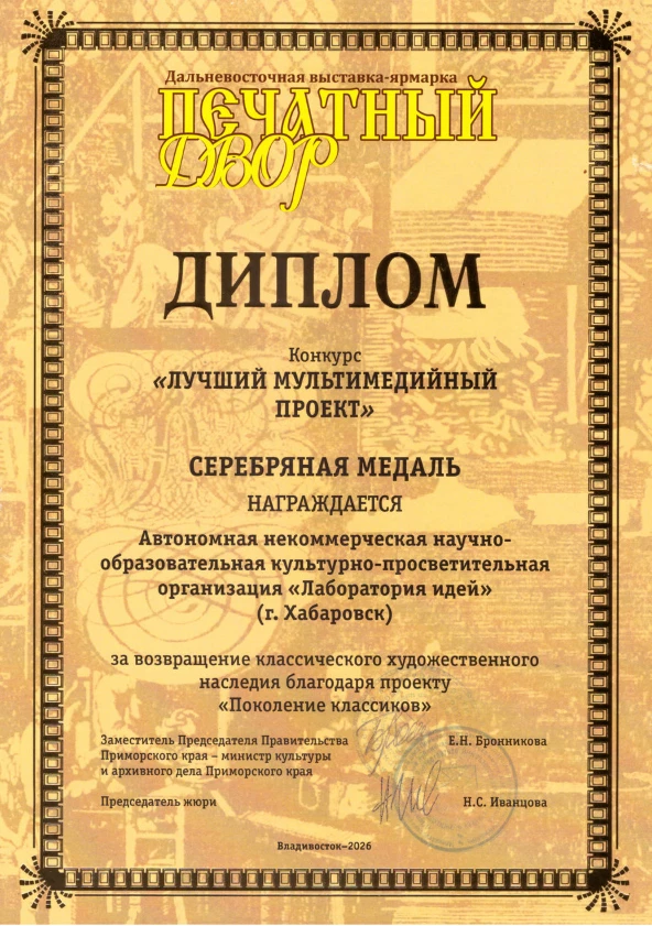 🥈 Серебро «Печатного двора» — у нашего проекта!