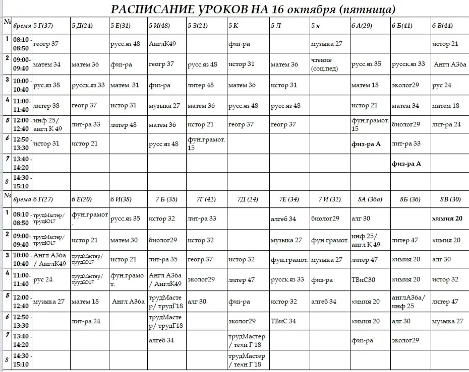Расписание на 16.10.2026 (Суздальская)