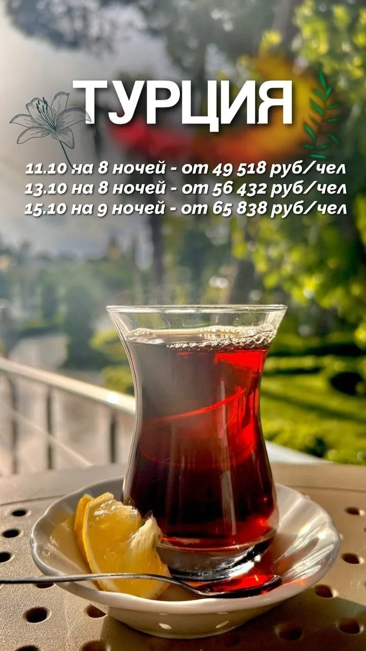 Что будет, если ты прямо сейчас купишь тур в Турцию? 🇹🇷