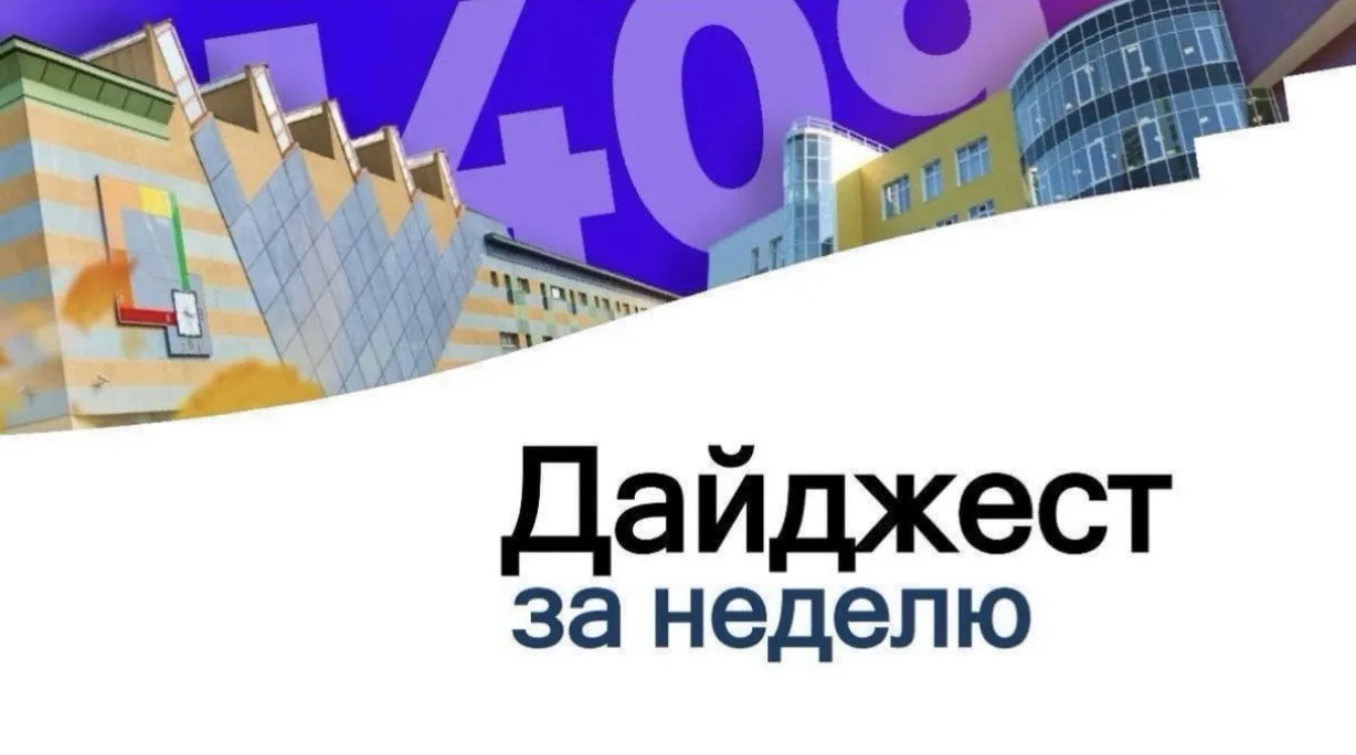ДАЙДЖЕСТ прошедшей недели в начальной школе!
