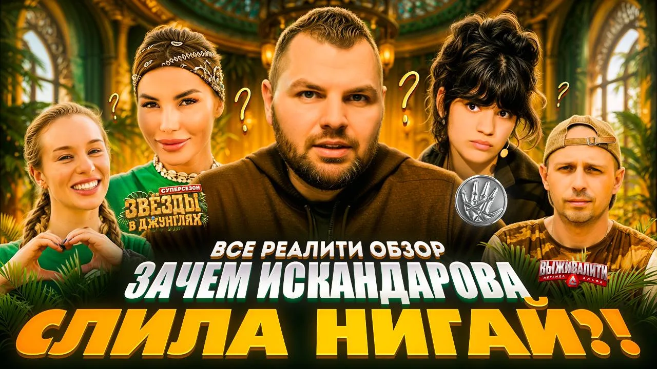Искандарова слила Нигай, Натан спас жизнь Верещагину: ВСЕ РЕАЛИТИ ОБЗОР!