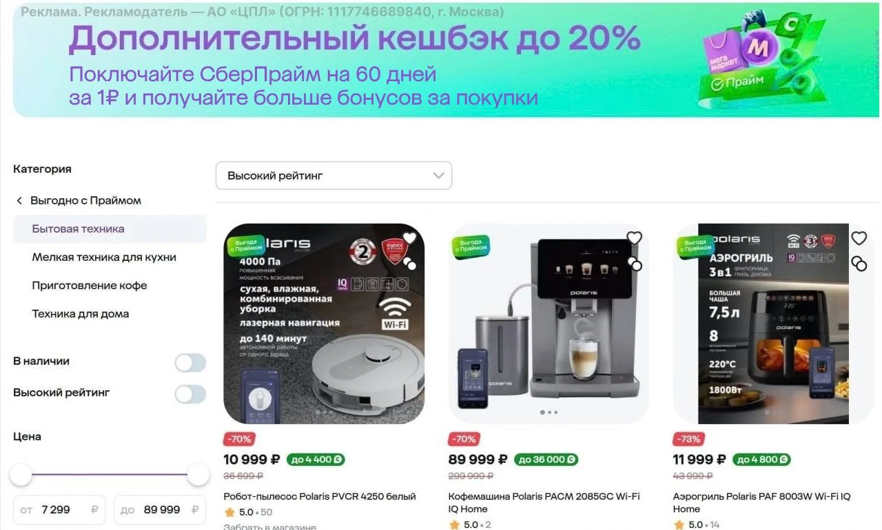 🔥 В Мегамаркете сейчас дают аж 20% (!) кешбэка тем, у кого есть подписка Сберпрайм!