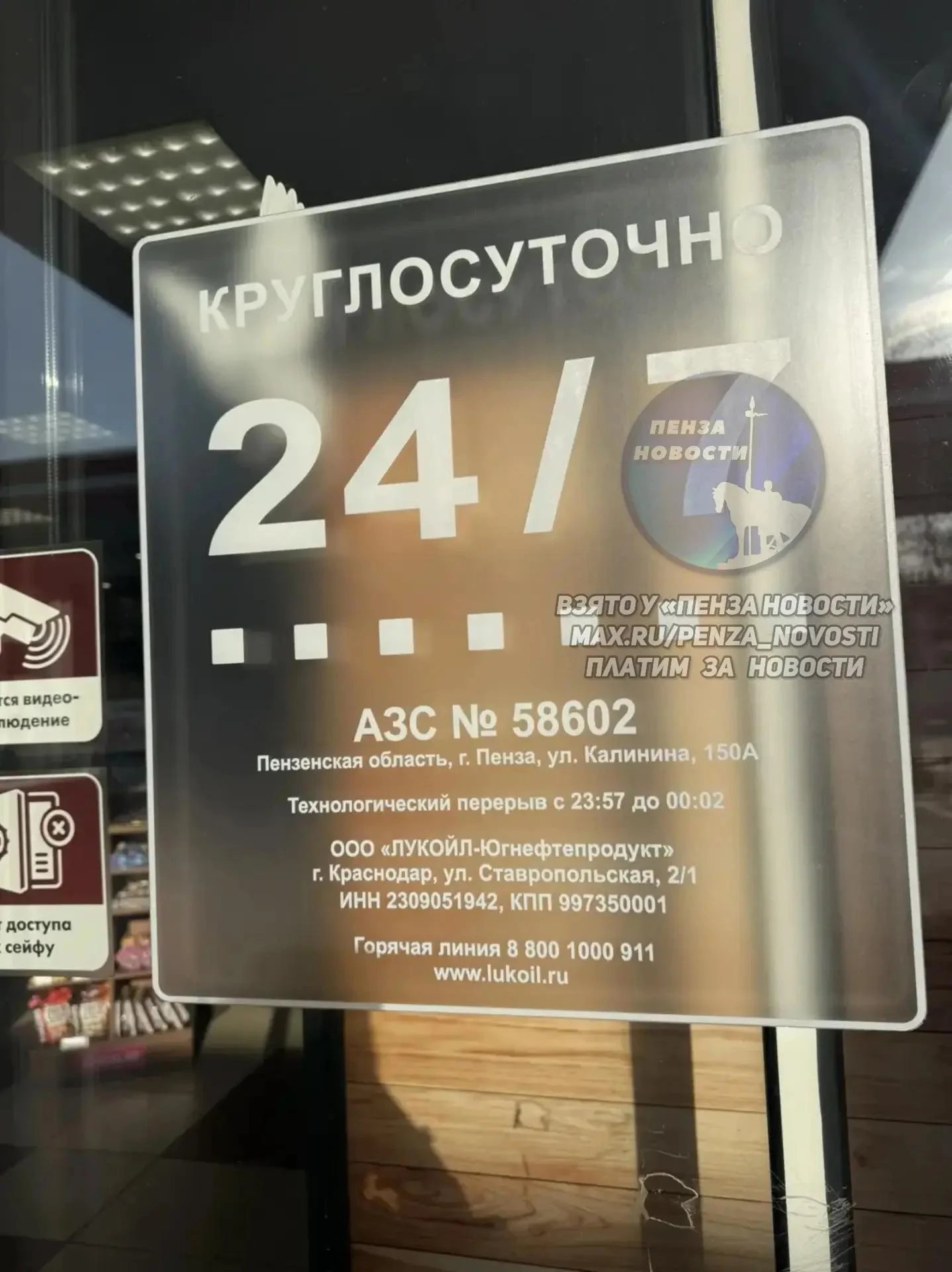График работы АЗС «Лукойл» на Калинина возмутил жительницу Пензы