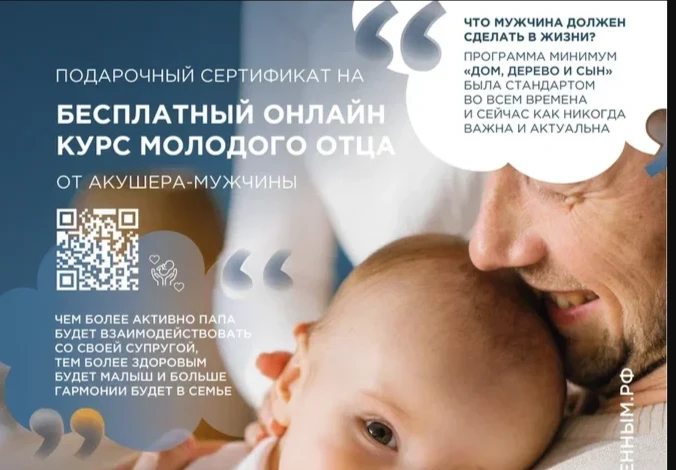Добро пожаловать на онлайн  курс молодого отца!