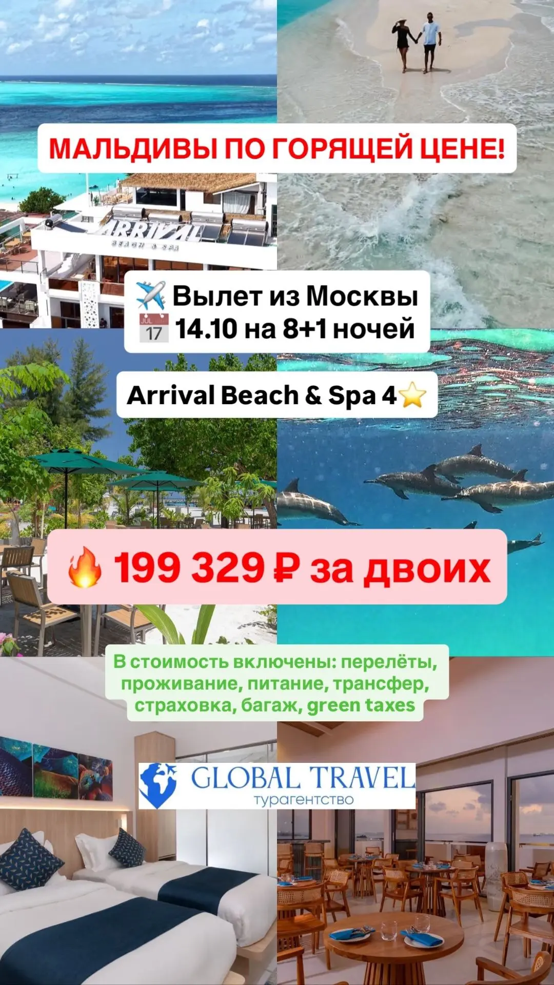 СРОЧНО! Горящий тур на Мальдивы 🇲🇻