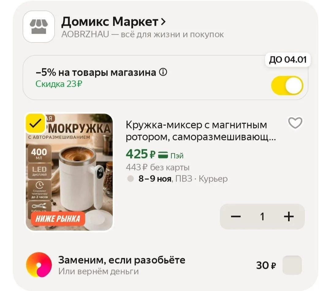 🟨 Кружка-миксер с магнитным ротором для какао и молочных напитков