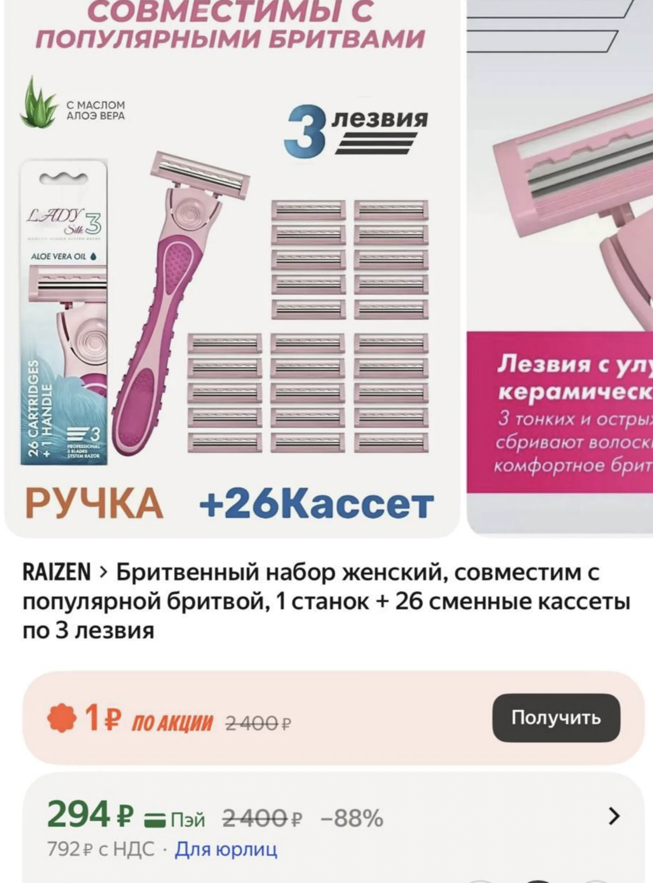 Бритвенный набор женский (1 станок + 26 сменные кассеты по 3 лезвия)