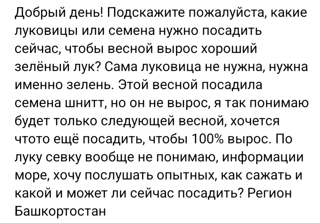 Здравствуйте! Для гарантированной ранней зелени в Башкортостане посадите в конце октябр...