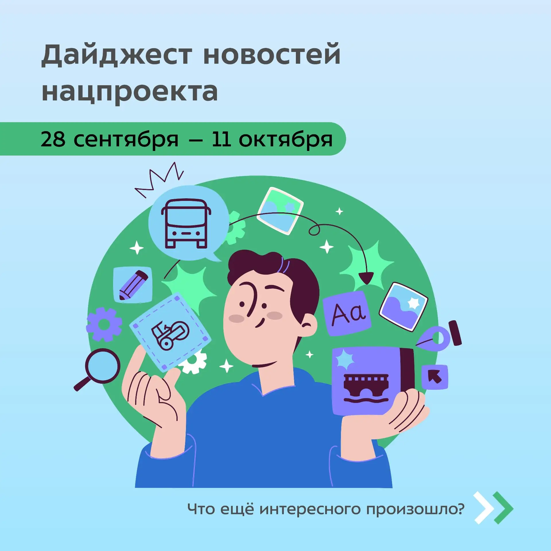 😎 Какие ещё важные изменения произошли на объектах нацпроекта «Инфраструктура для жизн...
