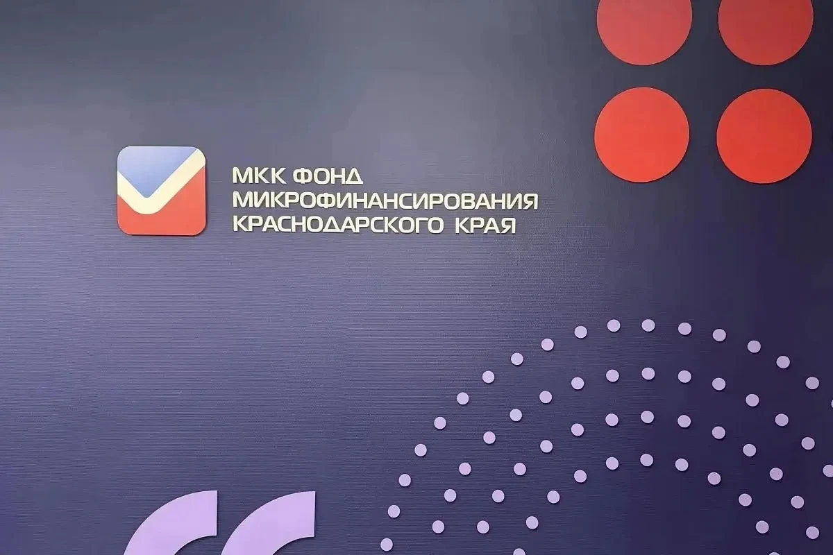 Фонд микрофинансирования Кубани выдал бизнесу более 470 займов на 1,6 млрд рублей