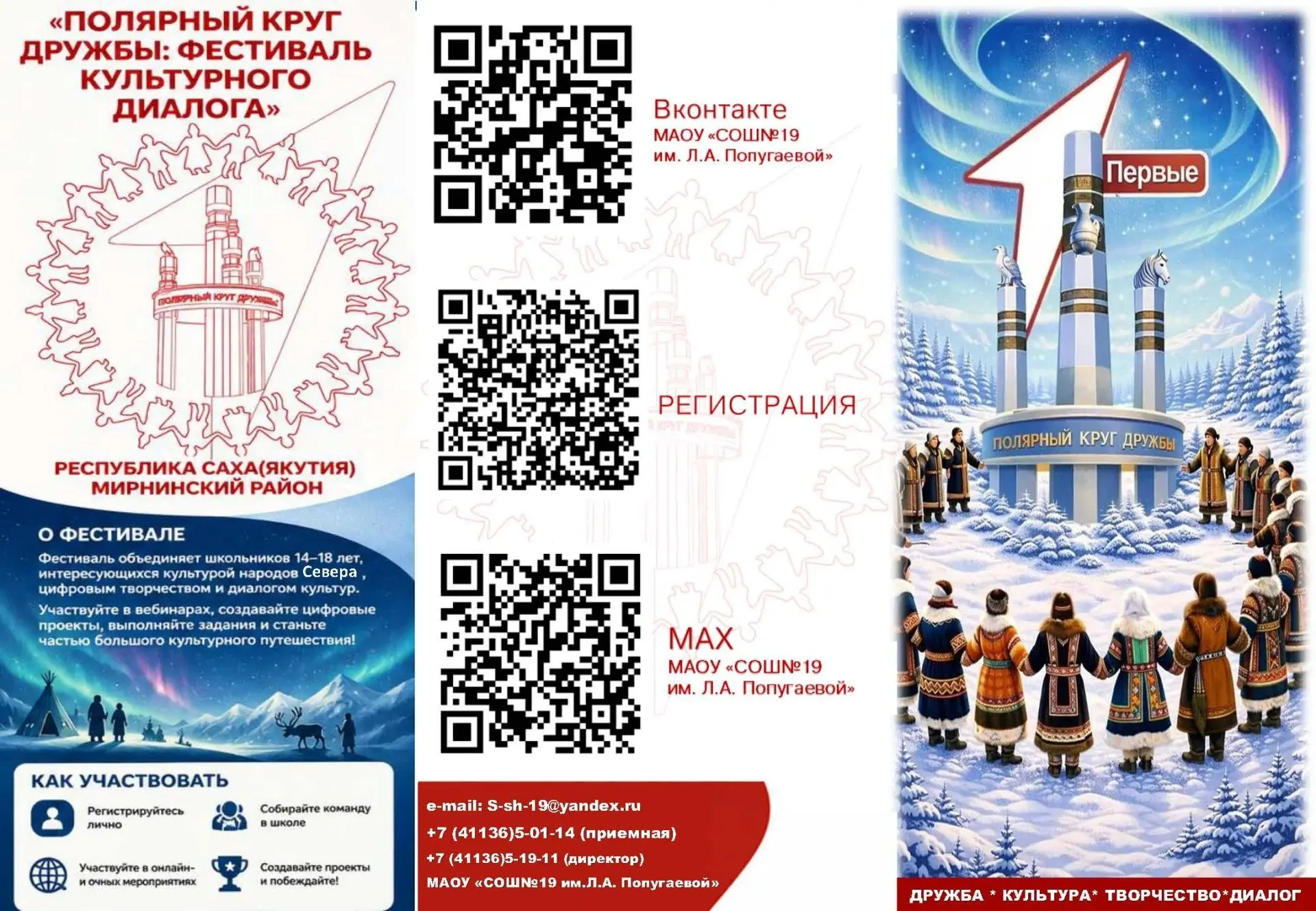 👌 Полярный круг дружбы: фестиваль культурного диалога Мирнинского района