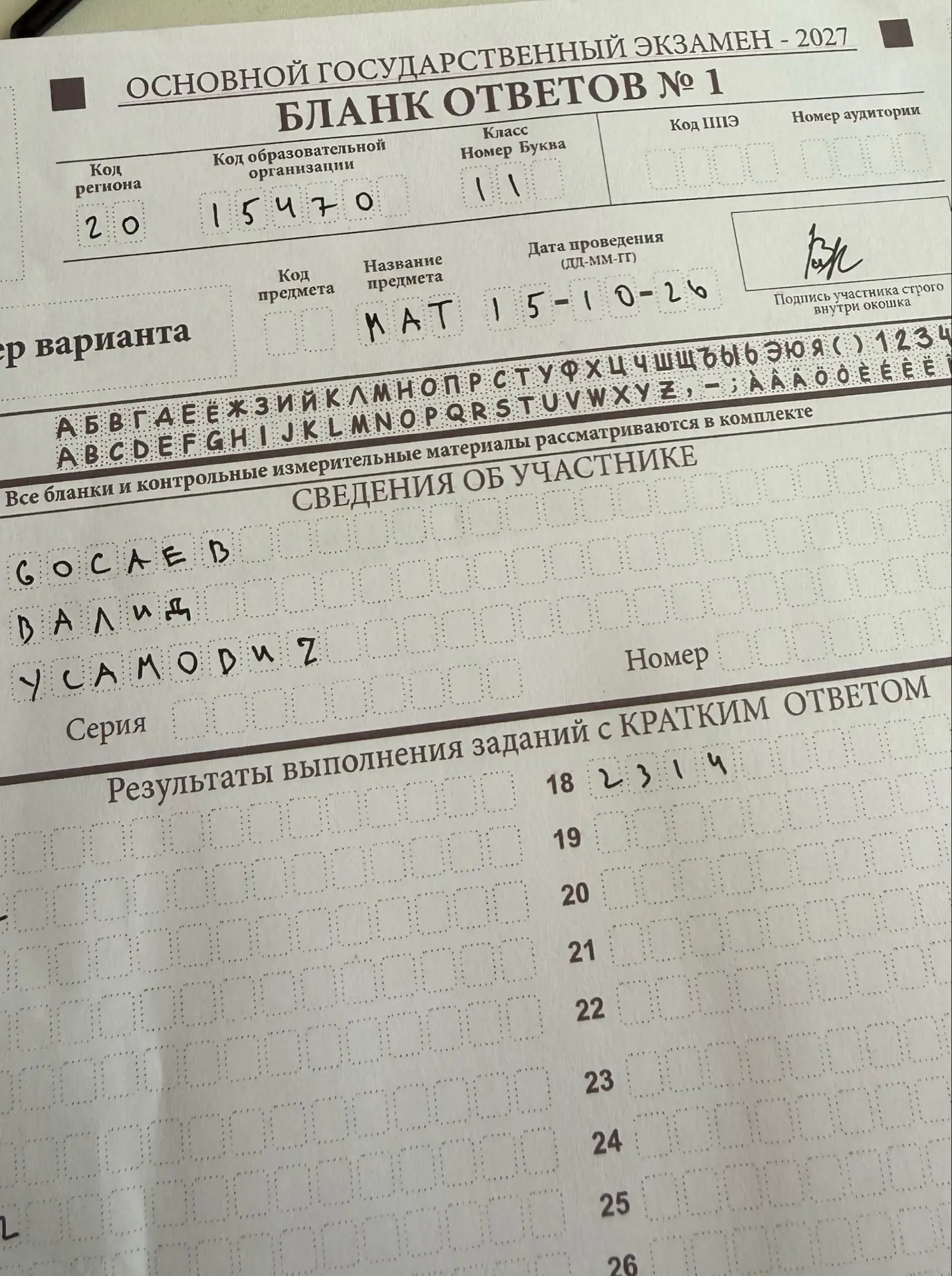 15 октября, входная контрольная работа по математике в 11 классе в соответствии с письм...