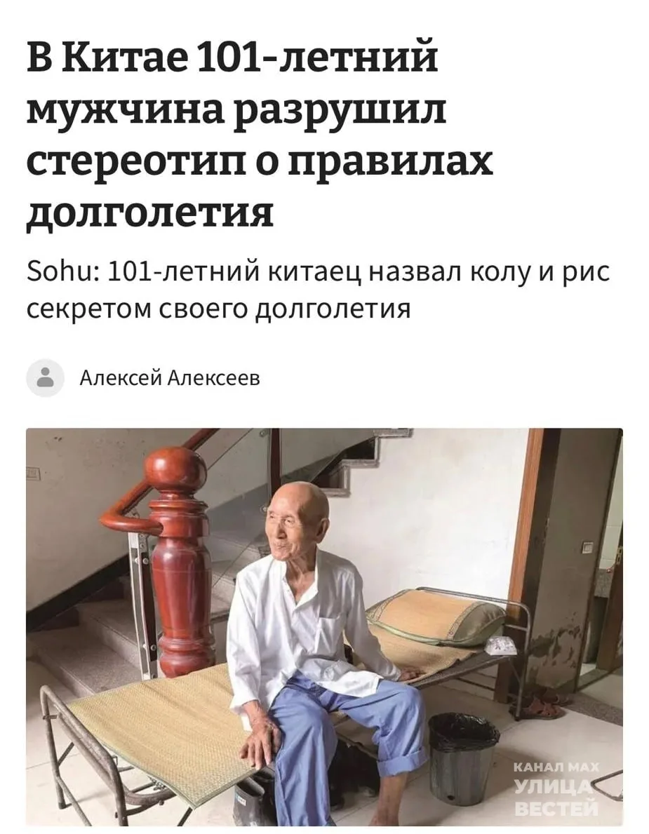 101-летний житель Китая заявил, что кока-кола является секретом его долголетия. Он утве...