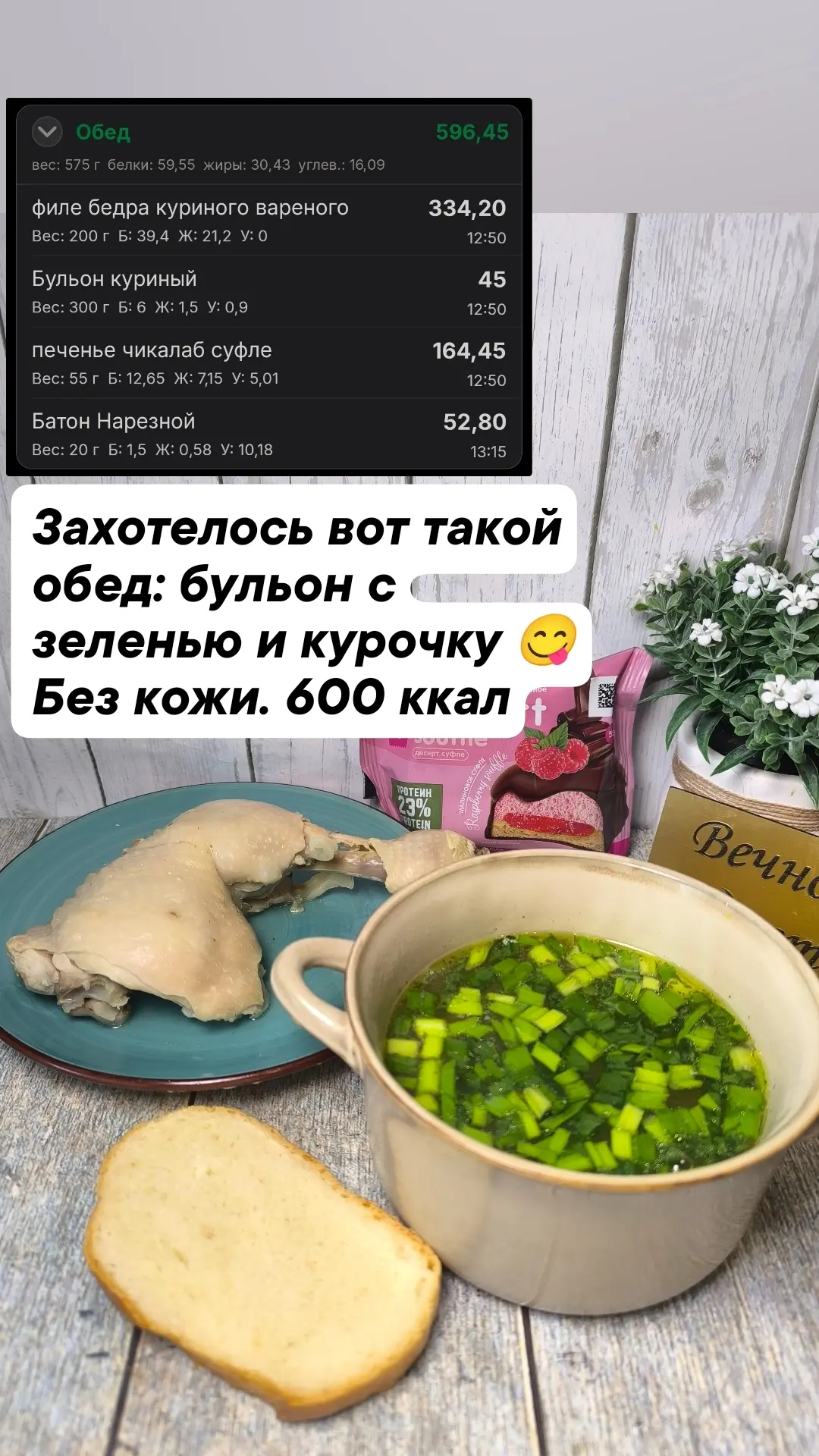 💢Так захотелось просто бульона с зеленью и варёным окорочком 😋