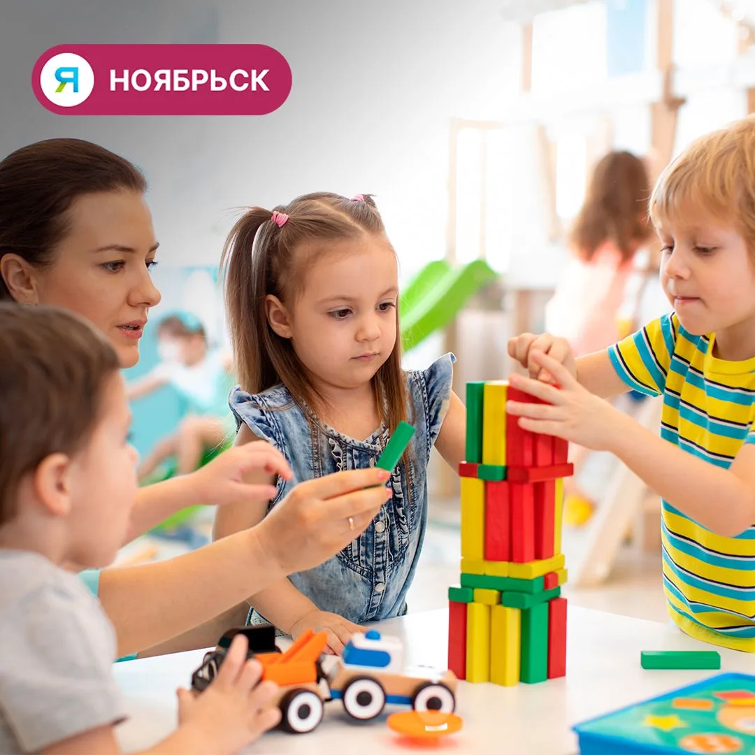 🧸 В Ноябрьске открыта запись в бесплатную группу раннего развития
