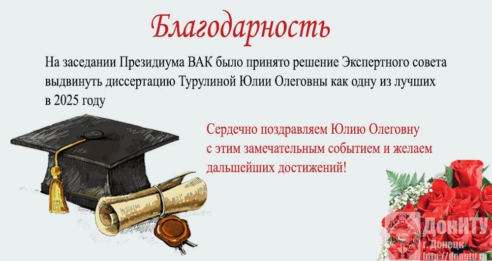 На имя ректора ДонНТУ Александра Яковлевича Аноприенко пришло благодарственное письмо, ...