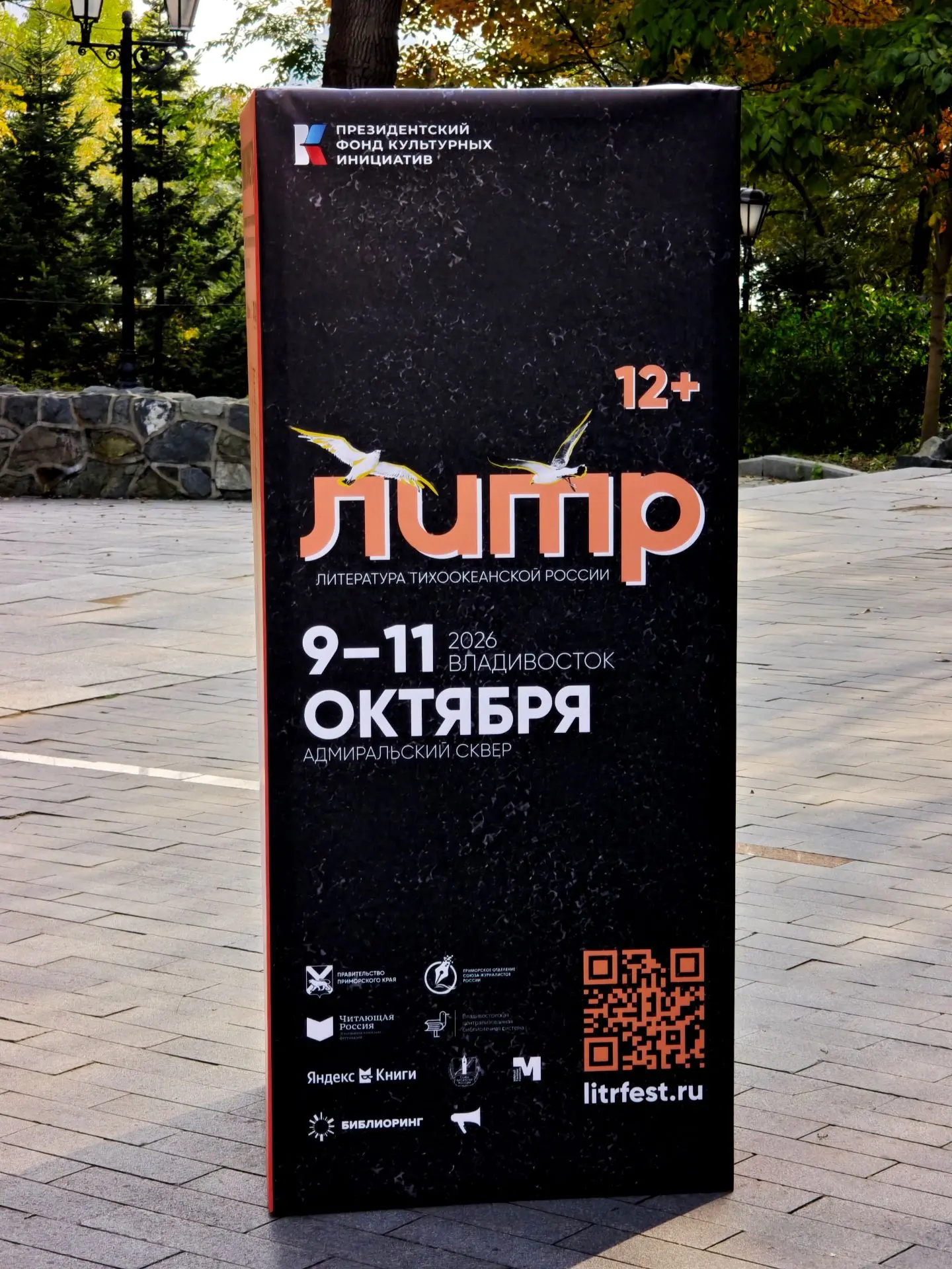 📚Сегодня второй день фестиваля «Литература Тихоокеанской России» (ЛИТР)!