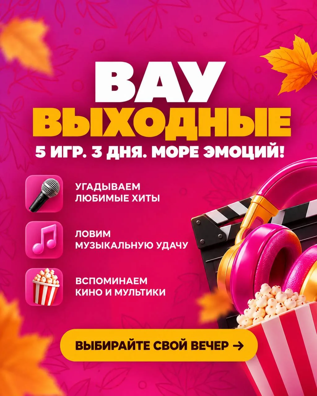 💛 ВАУ-выходные уже близко!