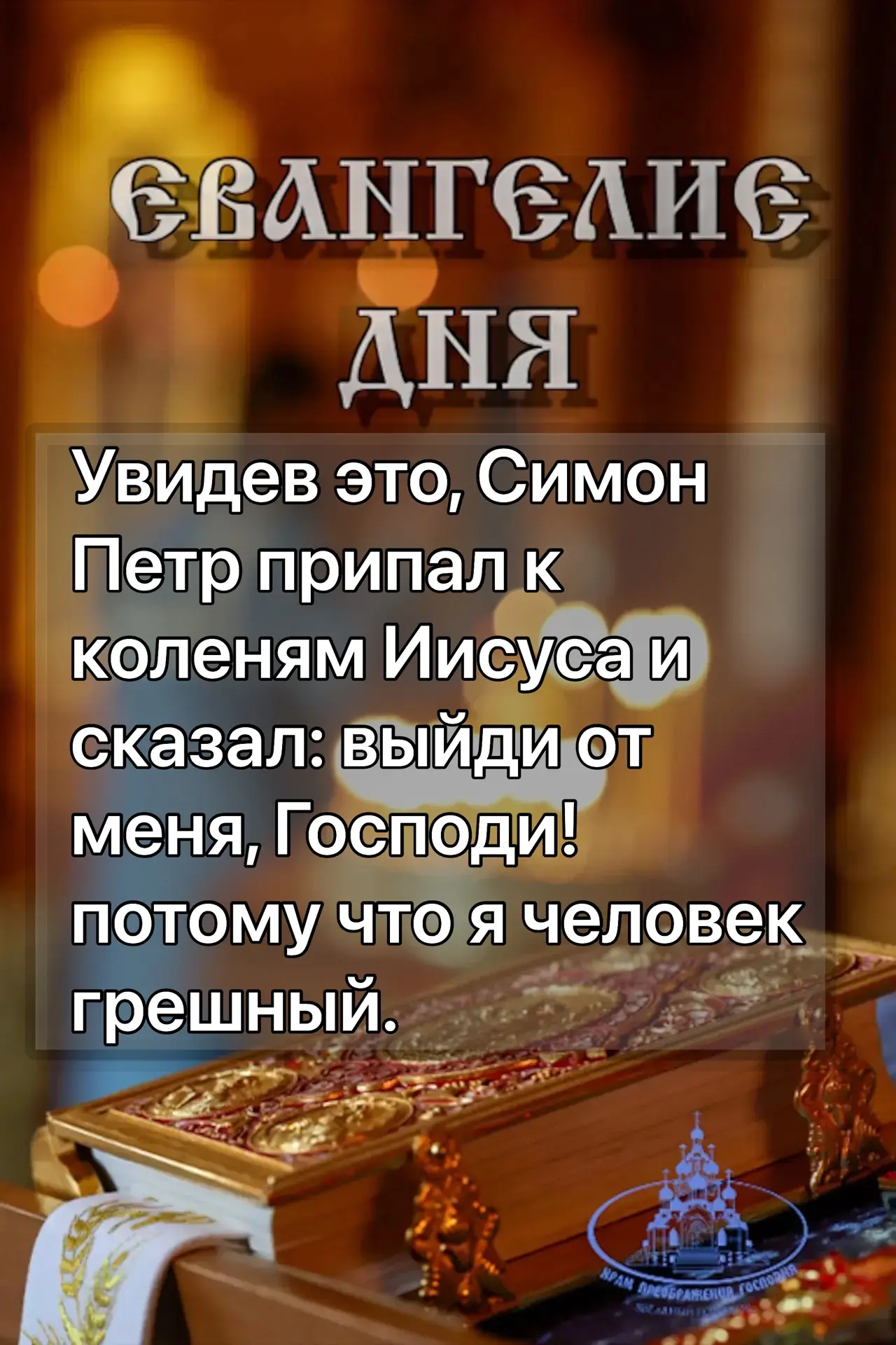 От Луки глава 5