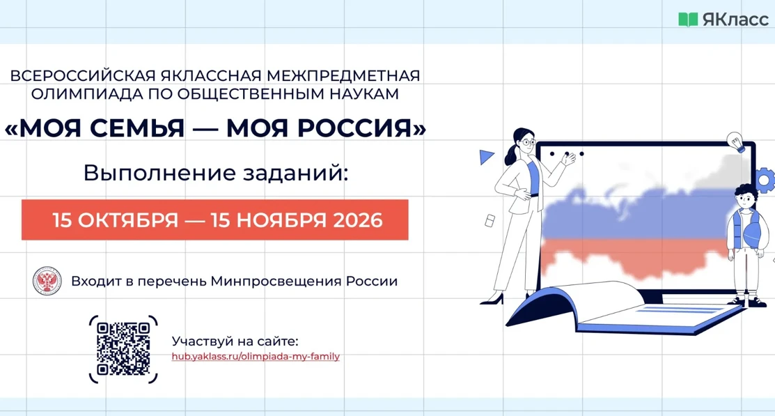 Стартовала регистрация на Всероссийскую ЯКлассную межпредметную Олимпиаду по общественн...