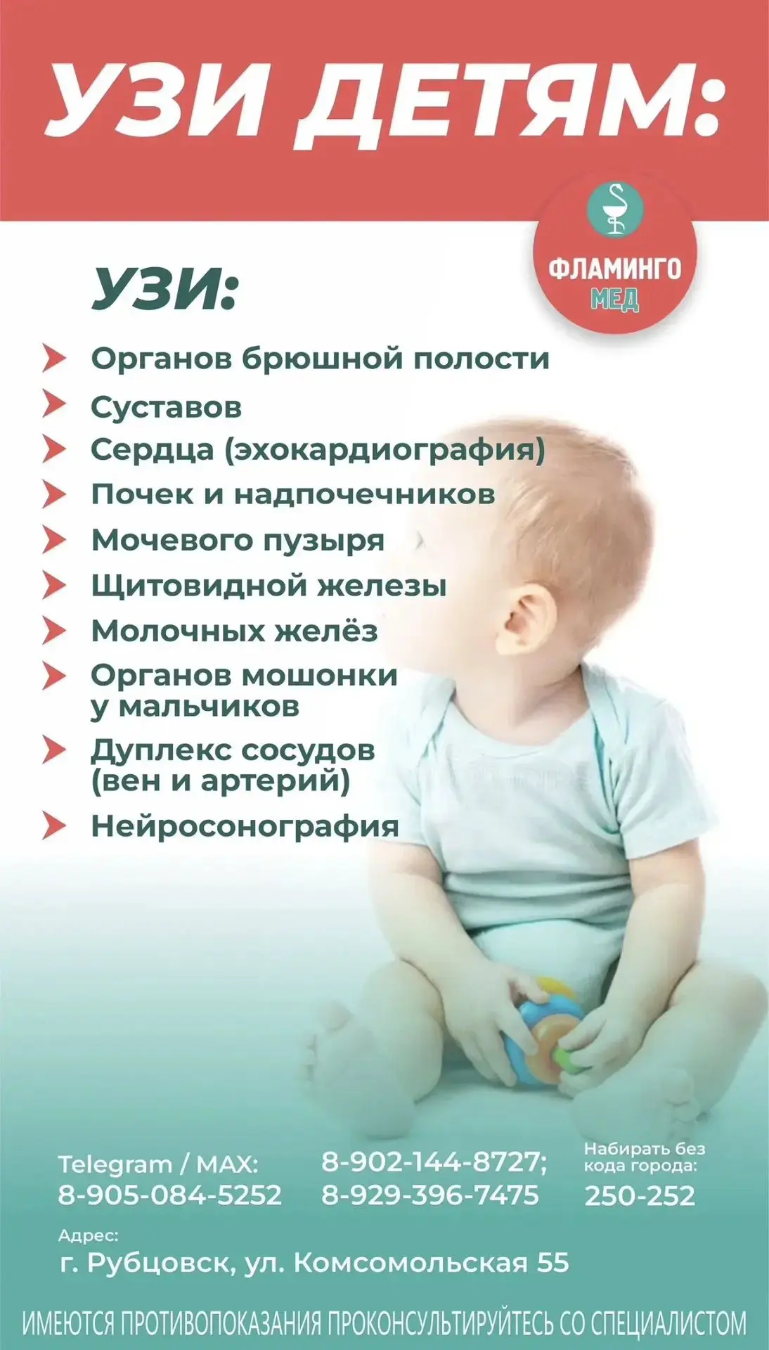 УЗИ ДЕТЯМ!!! СЕГОДНЯ!!!