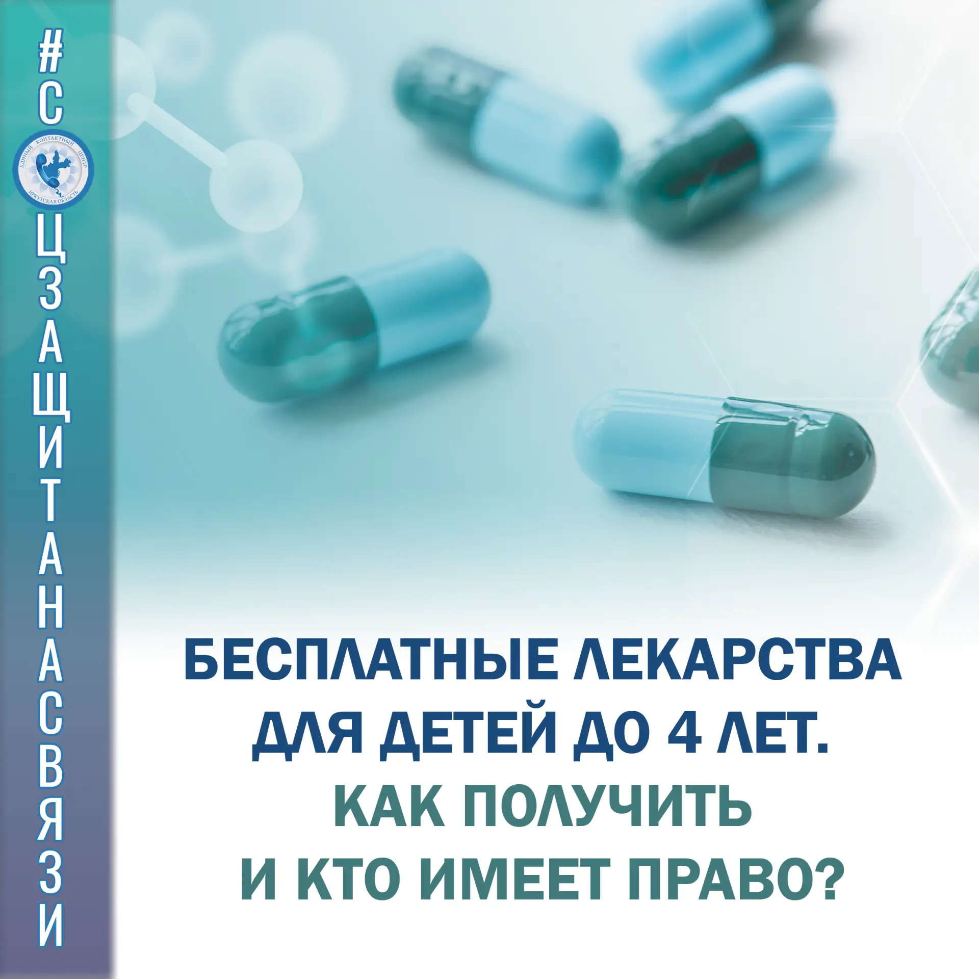 #соцзащитанасвязи