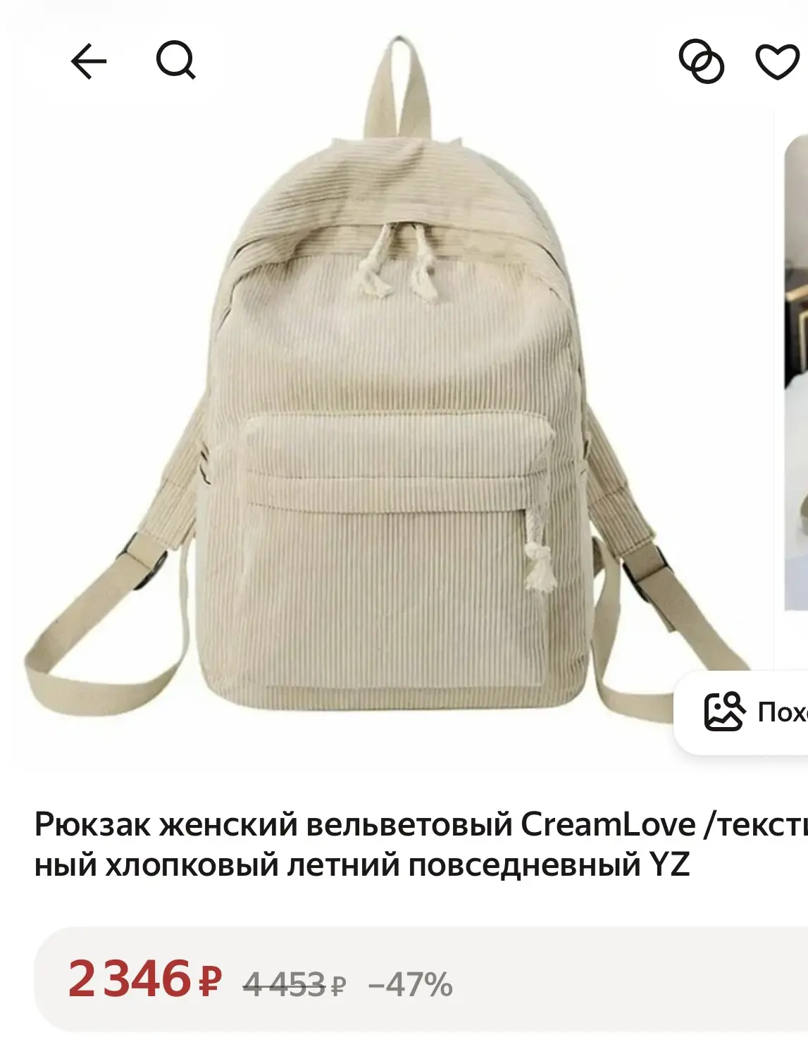 Рюкзак вельветовый