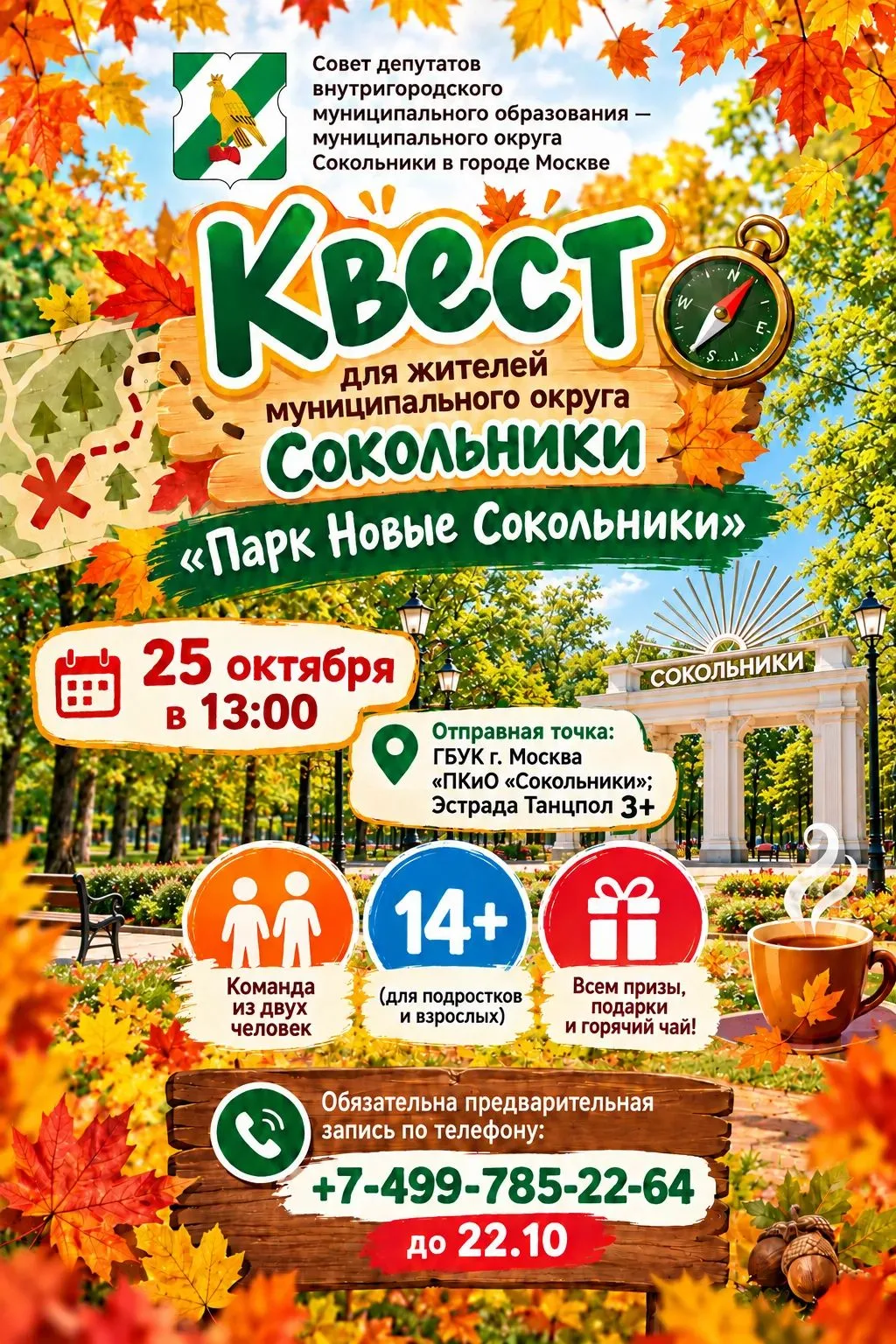 ⚡Дорогие жители Сокольников!