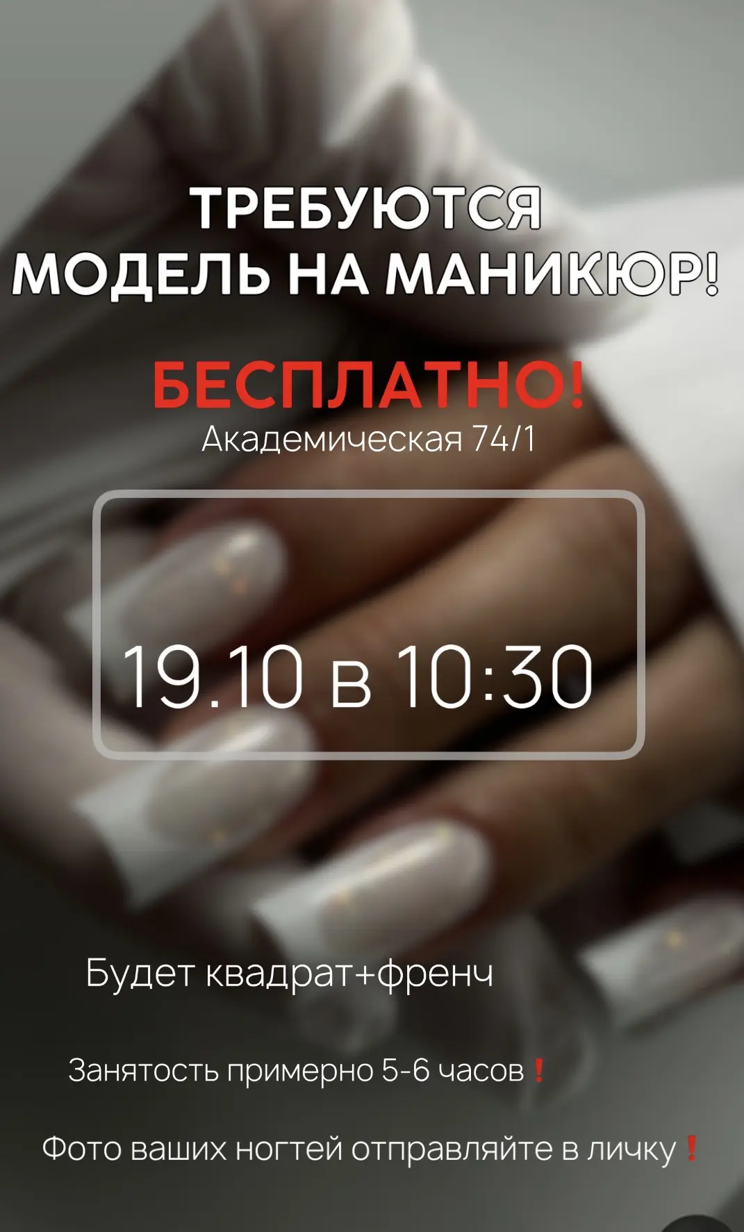 Требуются модель БЕСПЛАТНО!