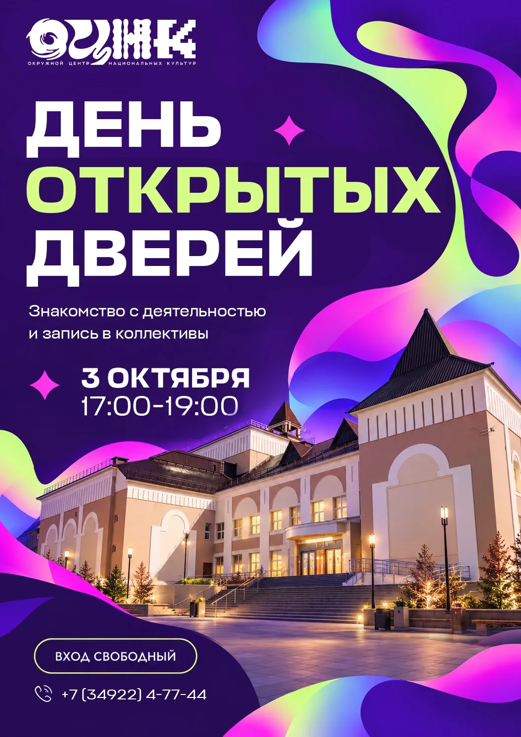 День открытых дверей в ОЦНК! 🎉