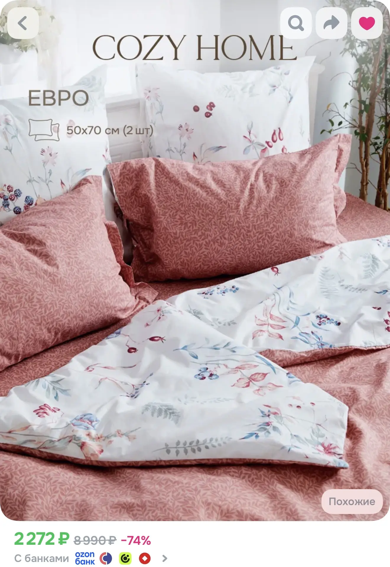 https://www.ozon.ru/product/cozy-home-postelnoe-bele-evro-perkal-2-nav-50h70-sovremenna...