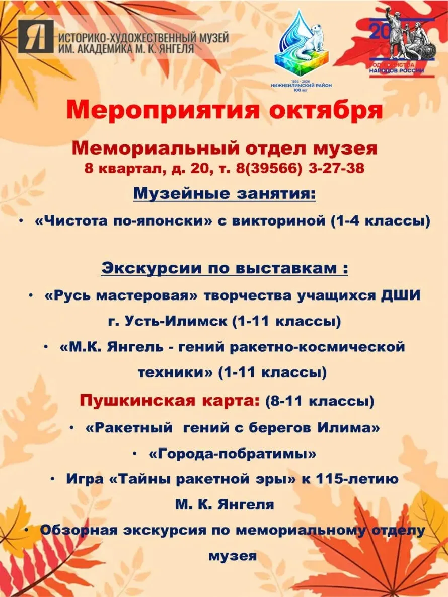Внимание! С 1 октября музей перешел на зимний режим работы: