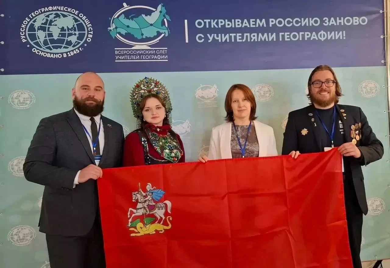 🏆 Учителя Сергиево-Посадского округа — победители Всероссийского слёта учителей геогра...