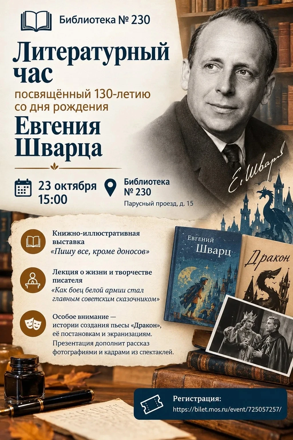 📚 Литературный час, посвящённый 130-летию со дня рождения Евгения Шварца состоится в Б...