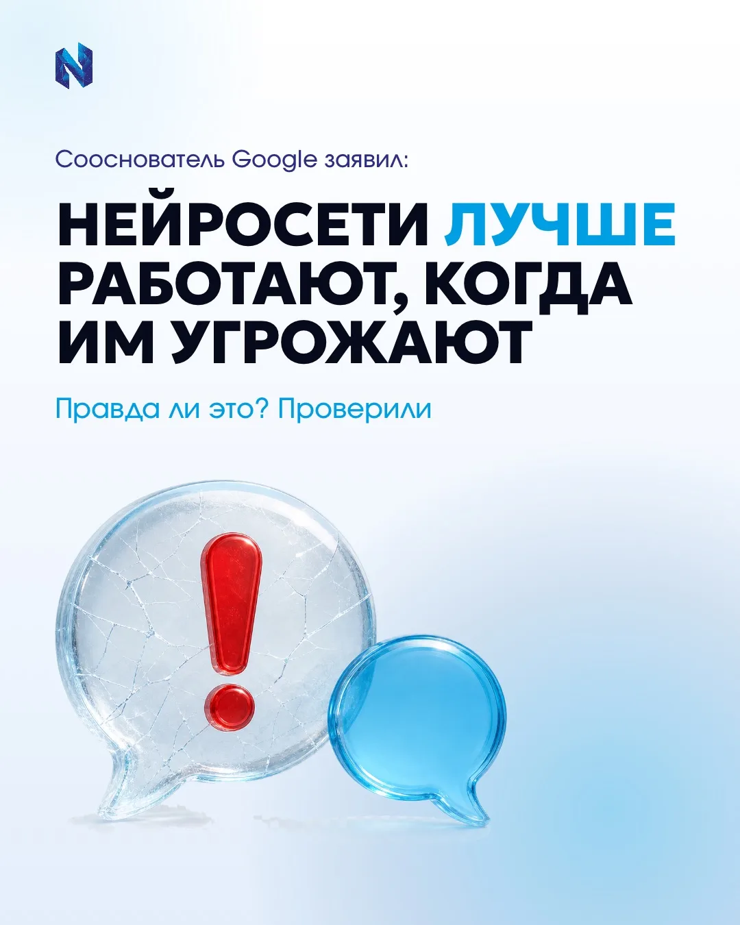 🌚 Нейросеть отвечает точнее, если ей нахамить