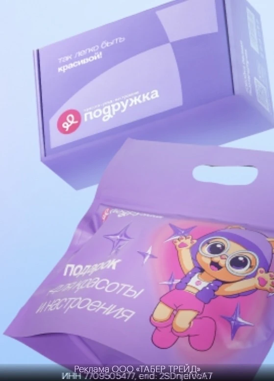 Набор косметики в подарок при онлайн-покупке от 1500₽ от Подружки!🩷