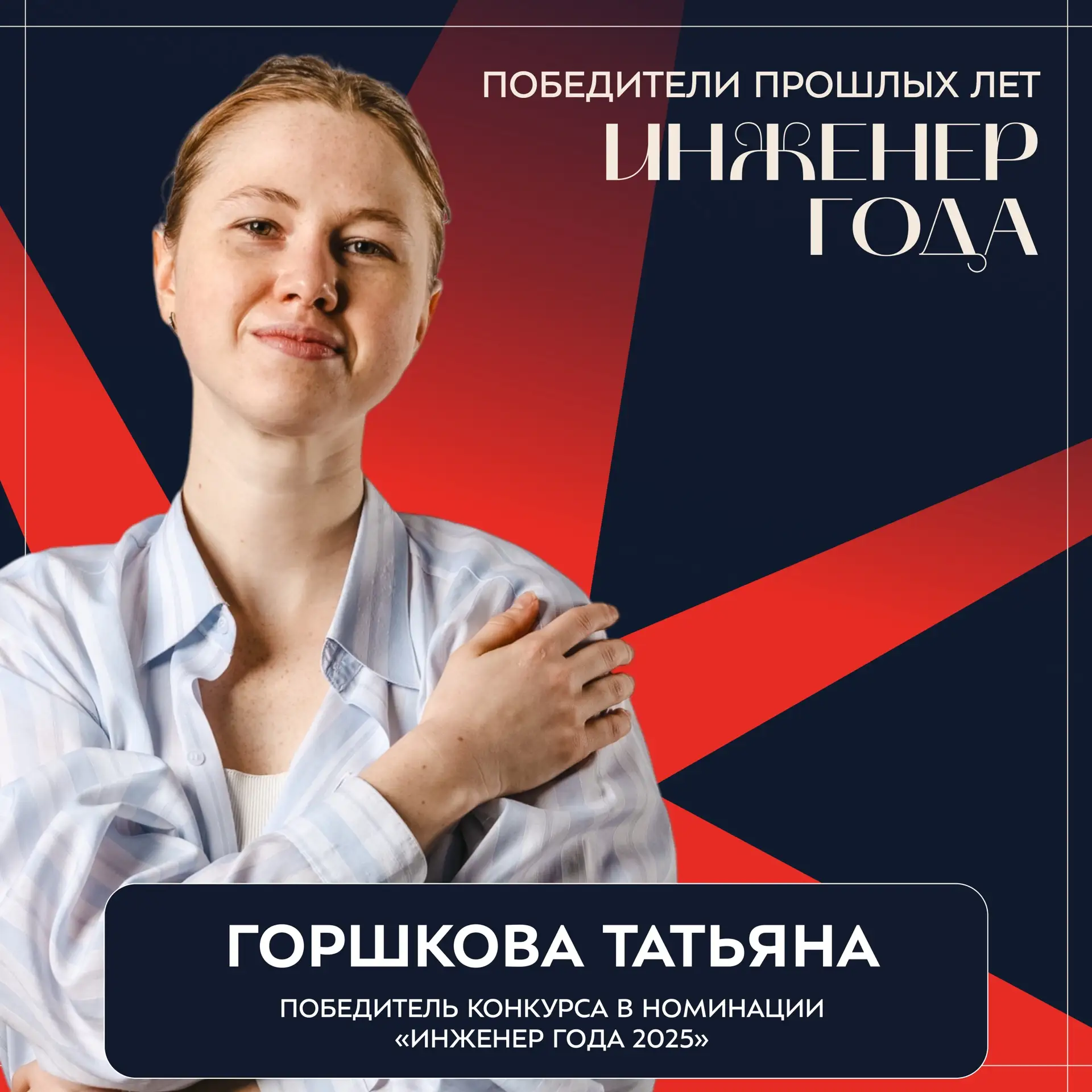 ⭐️ Интервью с Татьяной Горшковой — победительницей конкурса «Студент года 2025» в номин...