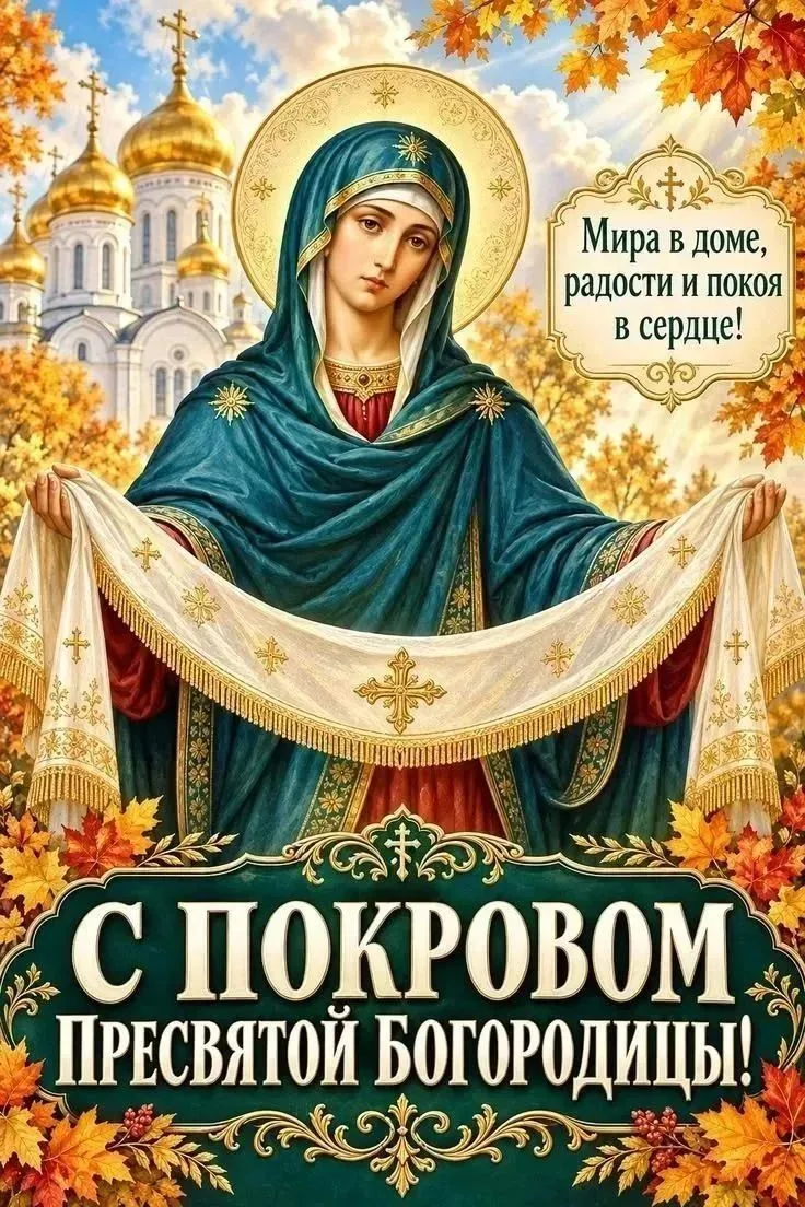 Мира, счастья, добра, Божьего благословения 🙏❤️