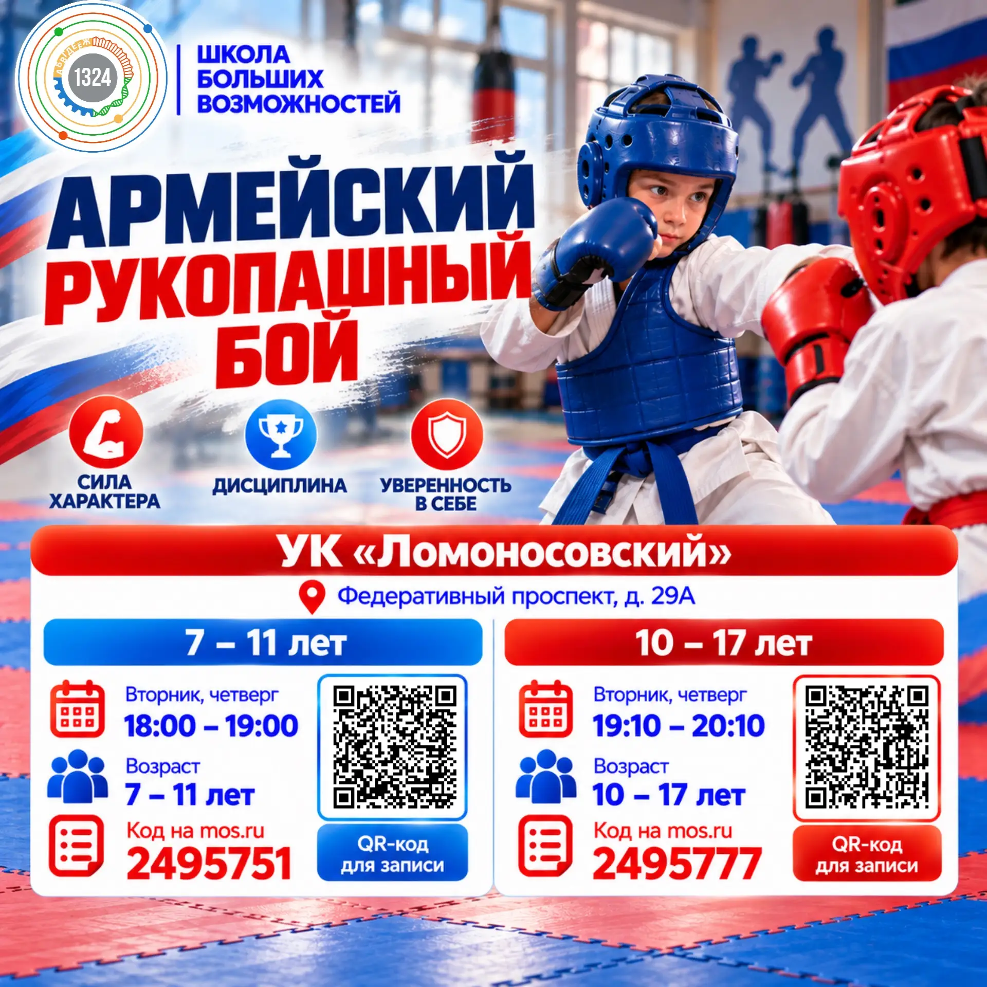 Приглашаем ребят на Армейский рукопашный бой