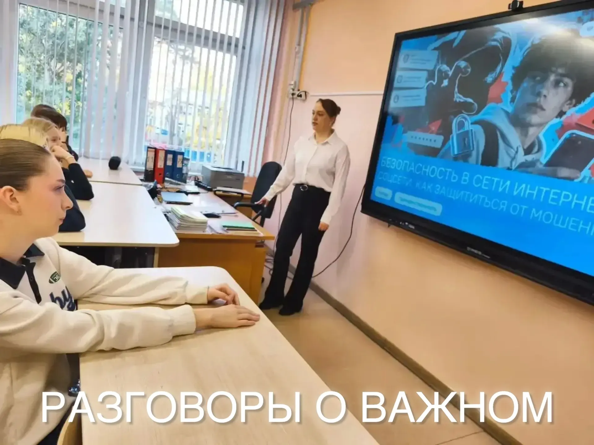 РАЗГОВОРЫ О ВАЖНОМ