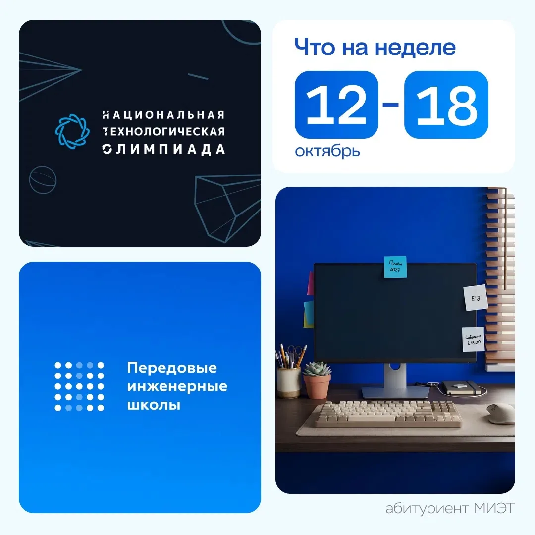 🖥 Главные события для поступающих и их родителей