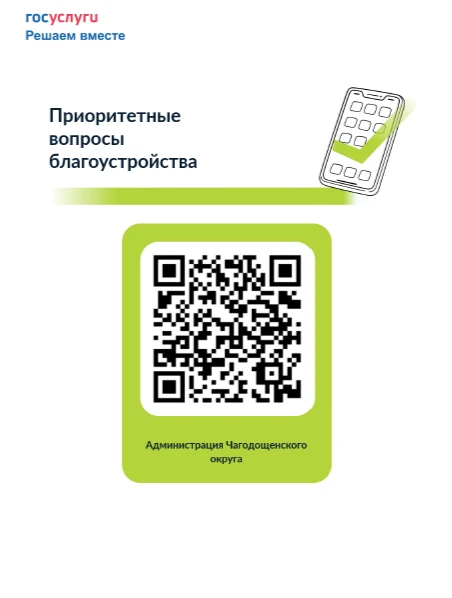 Уважаемые чагодощенцы, нам важно ваше мнение!