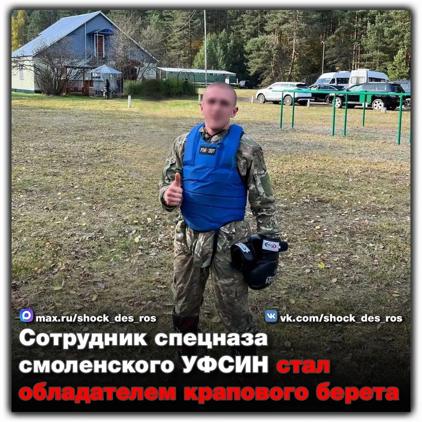🔴 Сотрудник спецназа смоленского УФСИН стал обладателем крапового берета