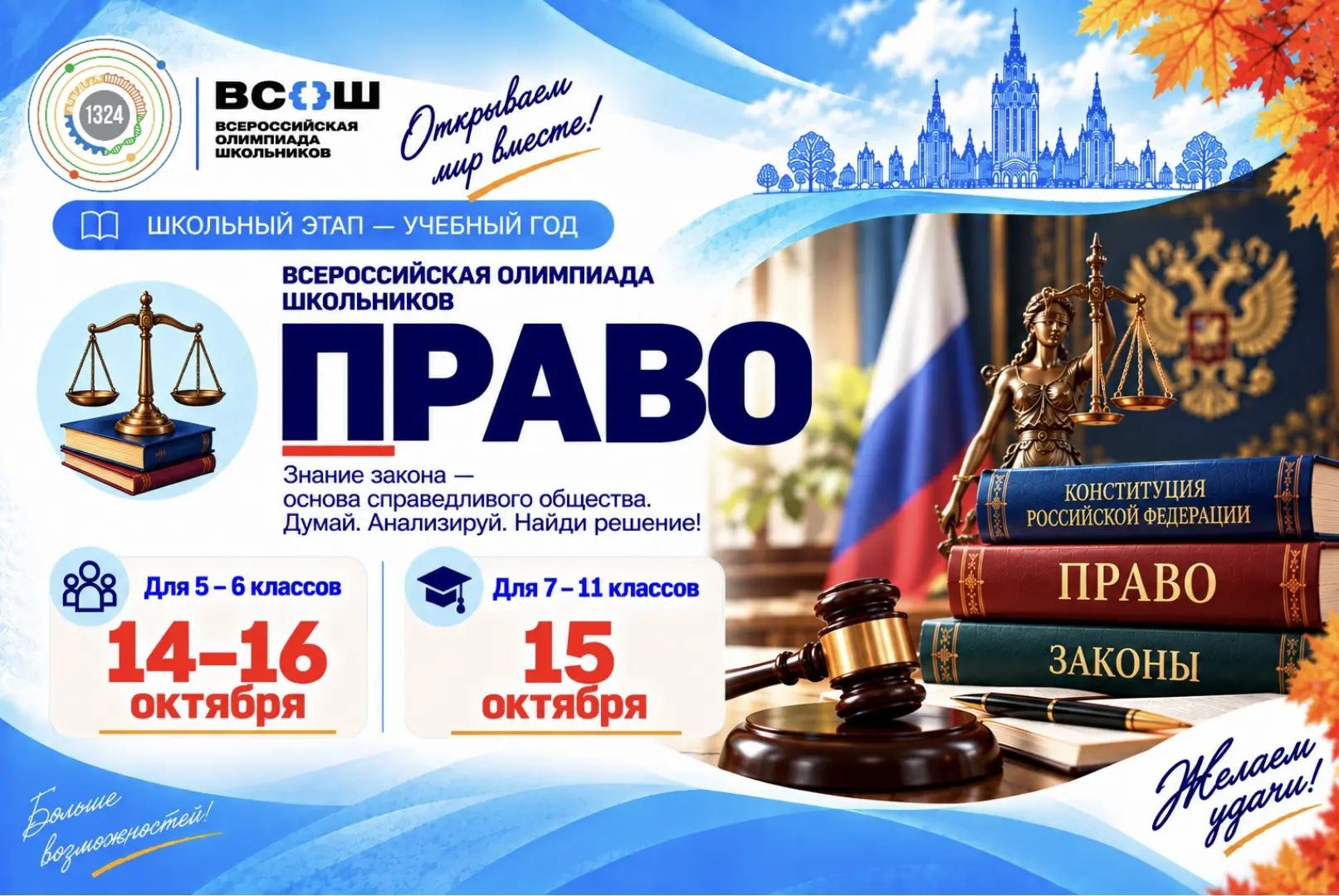 Уважаемые ребята 5-11 классов!