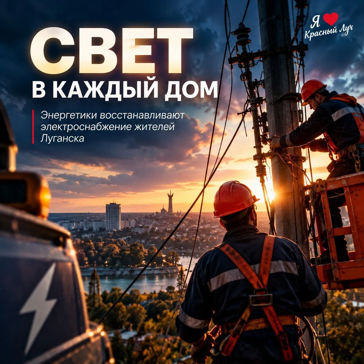 ‼️ Энергетиками организованы ремонтно-восстановительные работы по подаче электроэнергии...