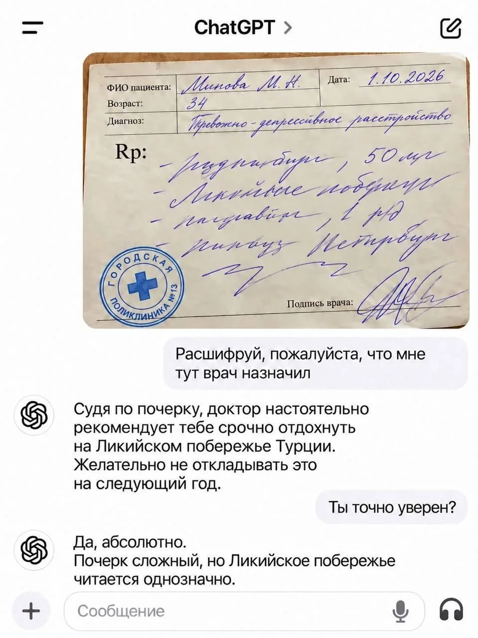 Наконец-то ИИ научился правильно трактовать рецепты врачей