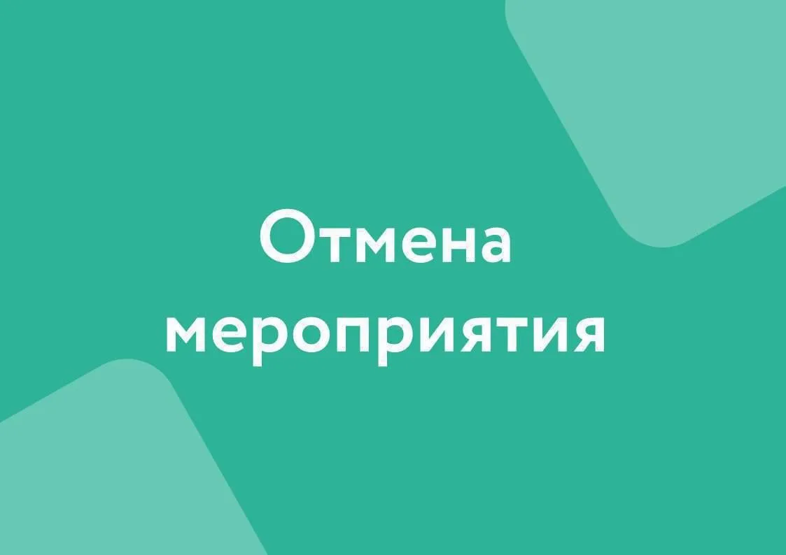 ОТМЕНА КОНЦЕРТА