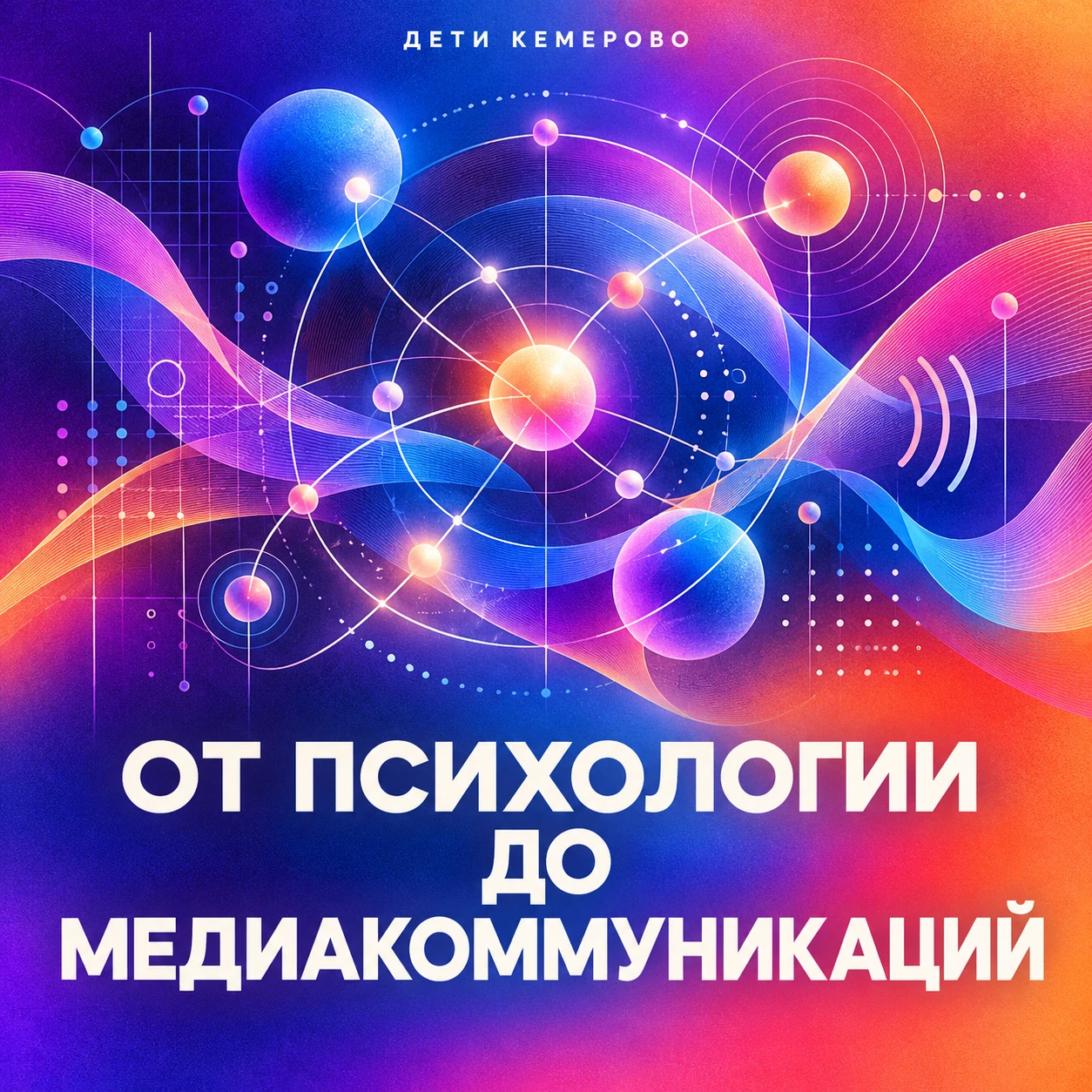 🚀 От психологии до медиакоммуникаций: школьников приглашают подготовить собственный пр...