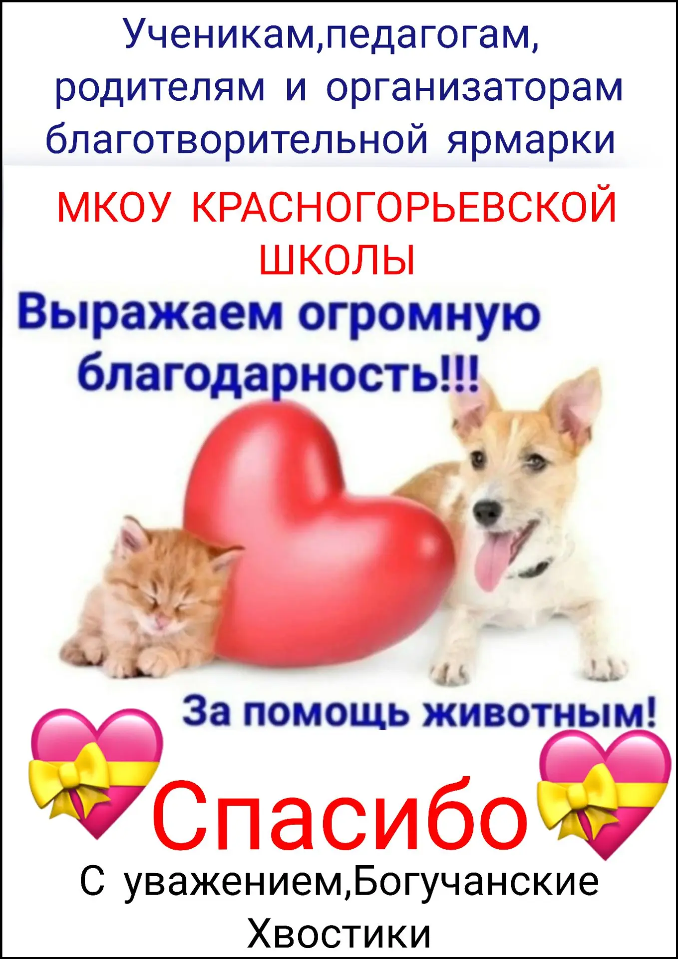 От всего сердца хочется выразить благодарность организаторам благотворительной ярмарки ...