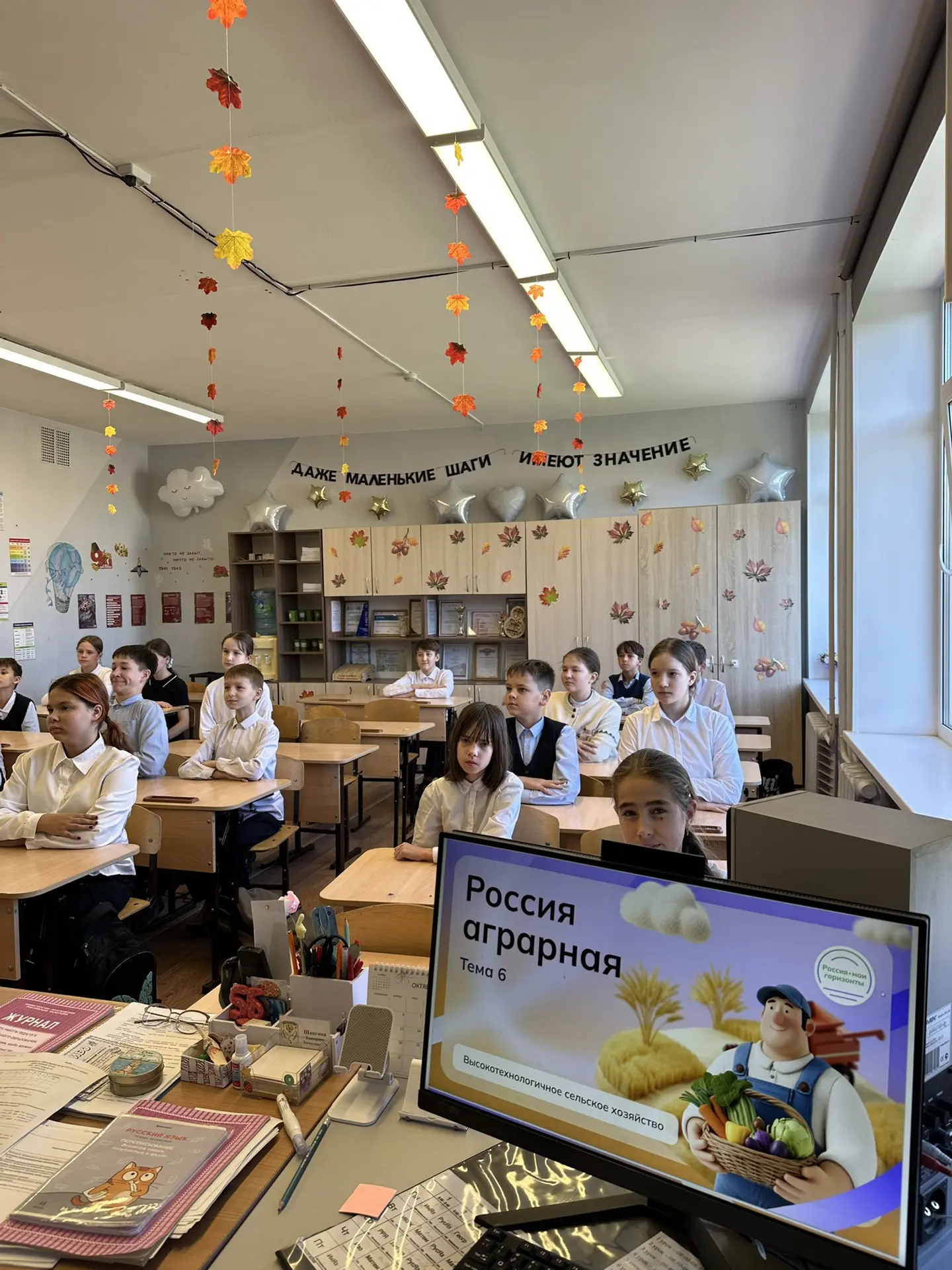 🎉 Сегодня в 6 «А» прошёл урок из цикла «Россия - мои горизонты» на тему «Россия аграрн...